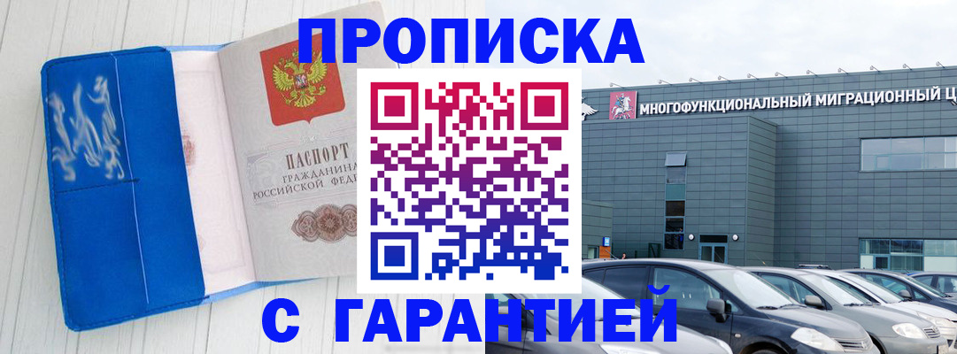 прописка от собственника в Лесном