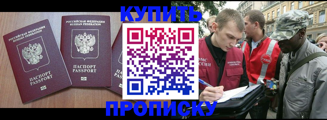 прописка от собственника в Лесном