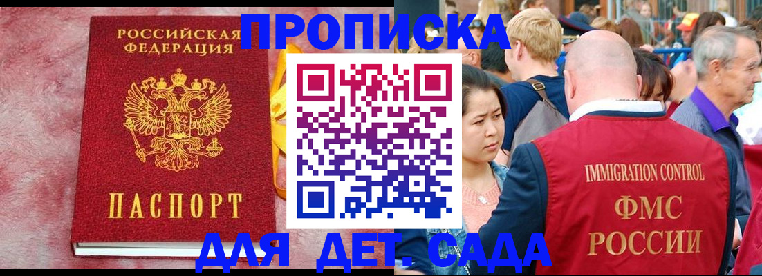 прописка штамп в Лесном